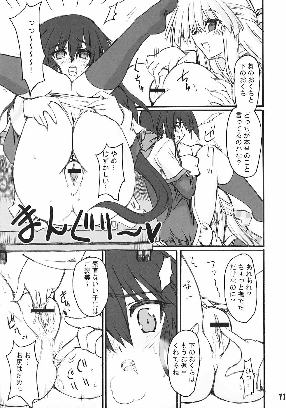 ウサギトタヌキ Page.10