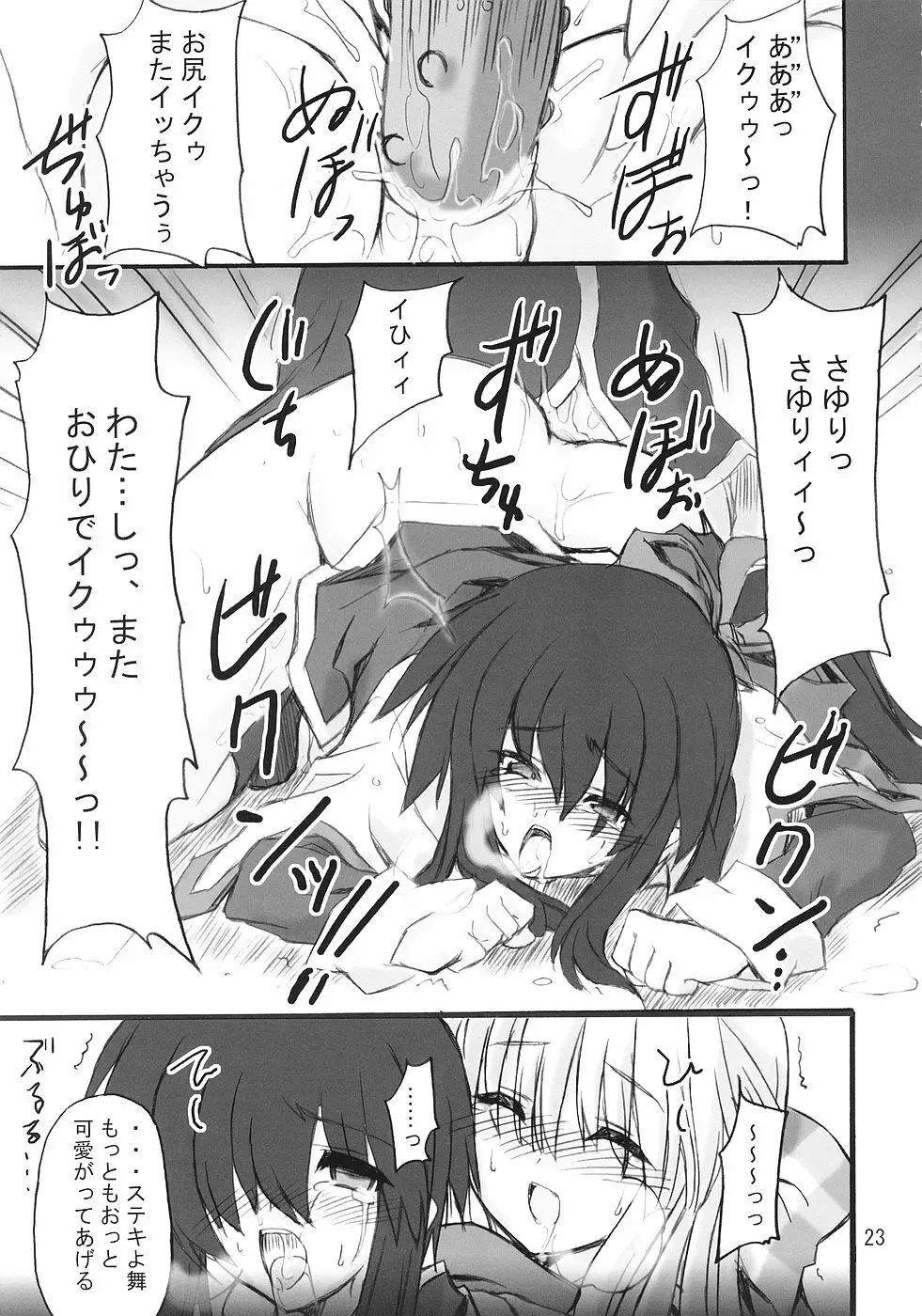 ウサギトタヌキ Page.22