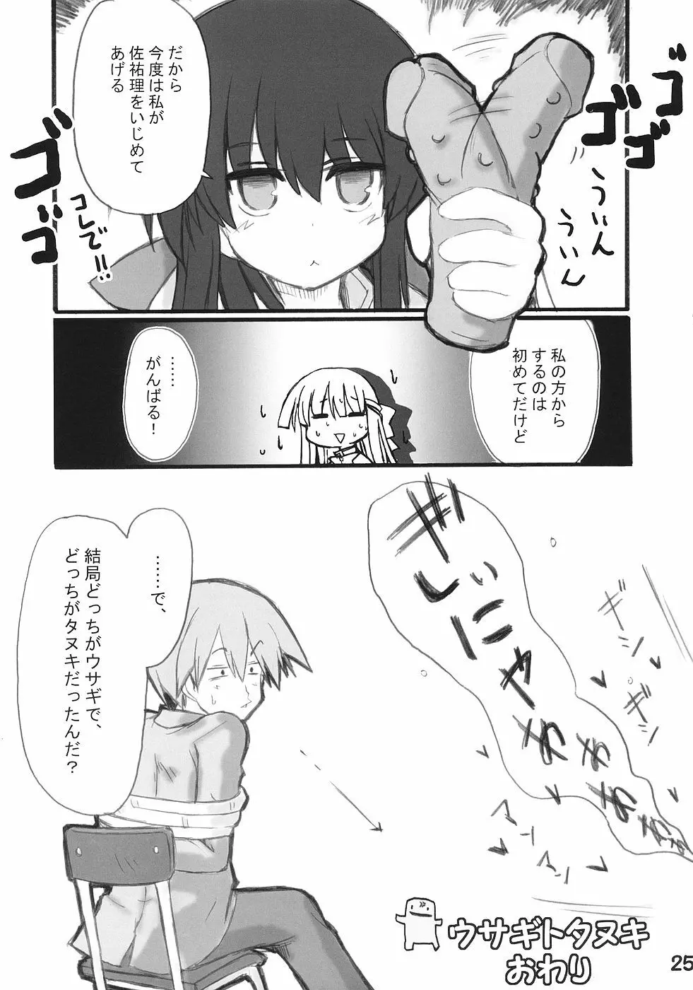 ウサギトタヌキ Page.24