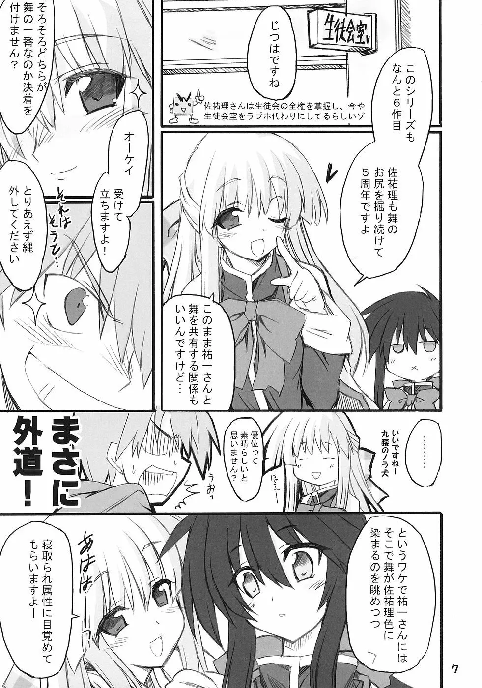 ウサギトタヌキ Page.6