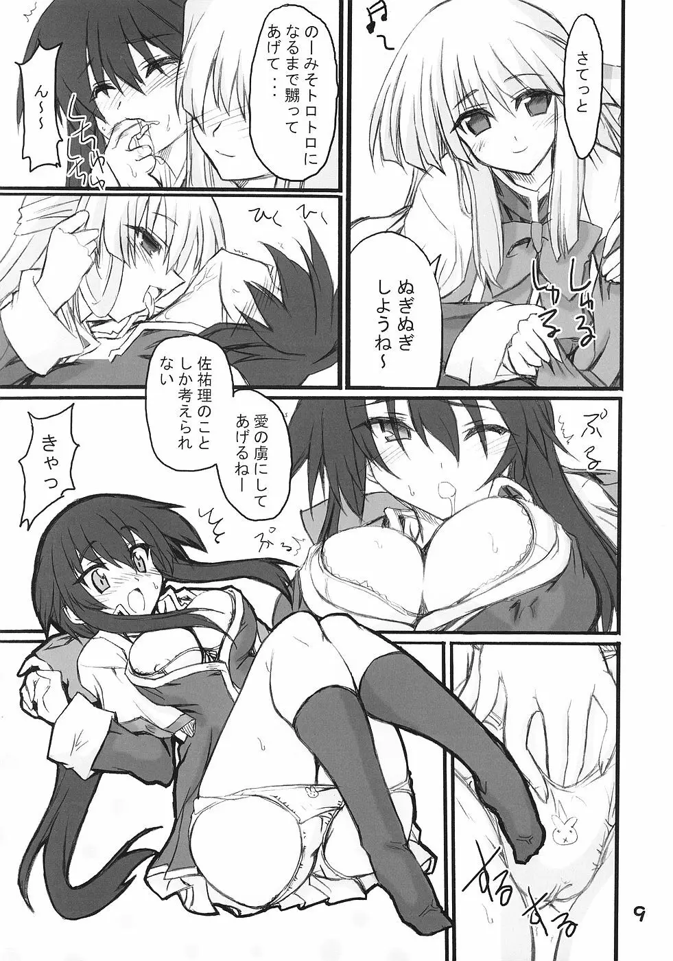 ウサギトタヌキ Page.8