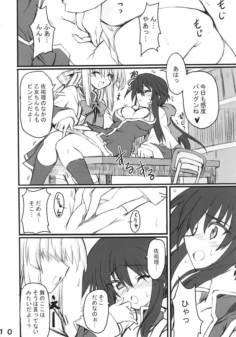 ウサギトタヌキ Page.9