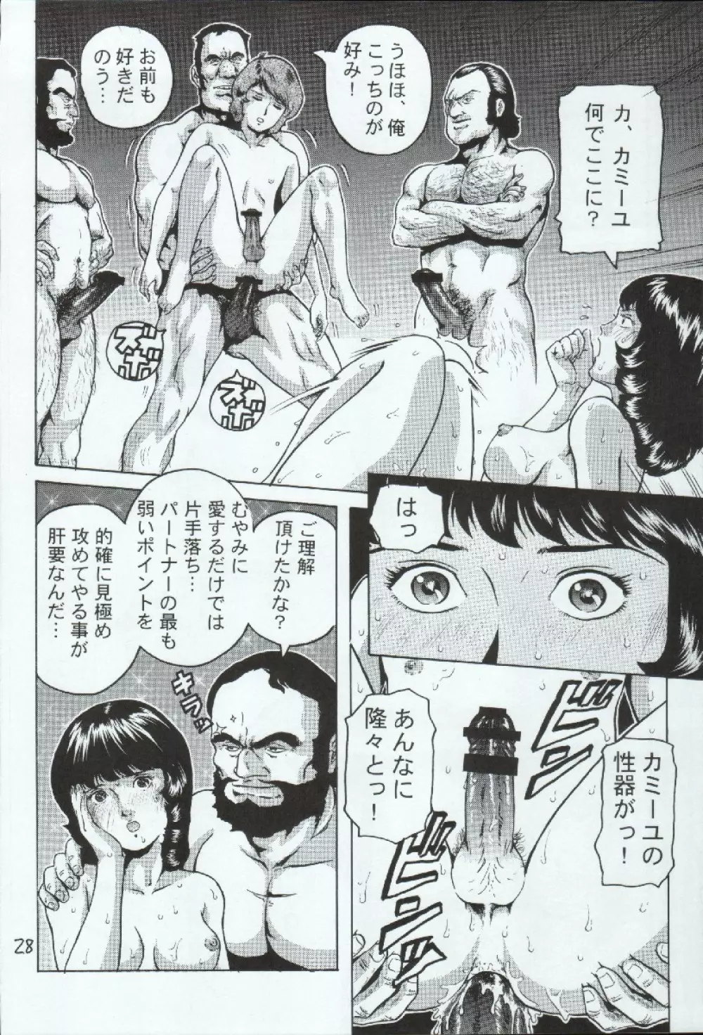 ファ・ユイリィのアツアツ看護婦 Page.28