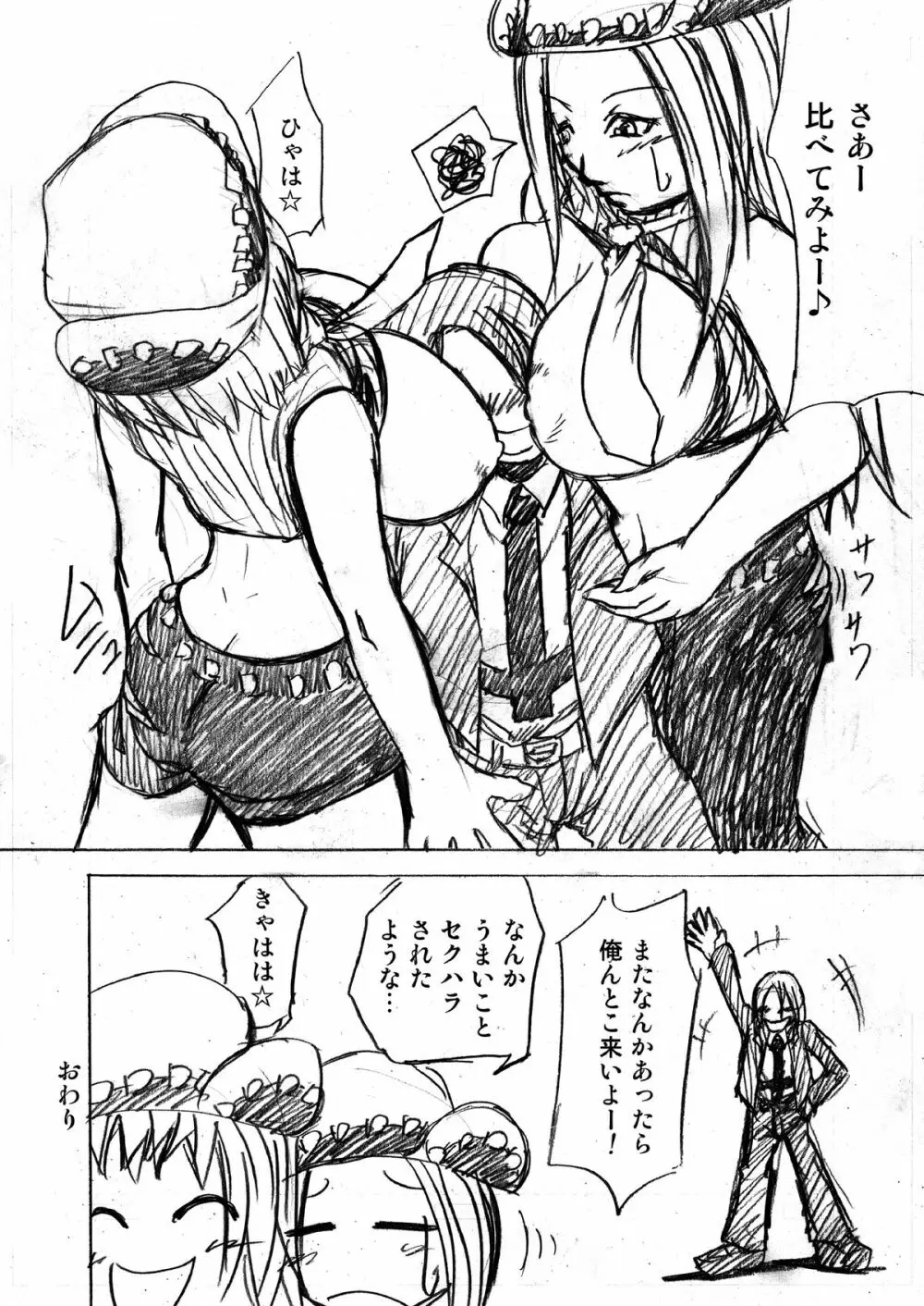 ソ○ルイーターってどう? Page.19