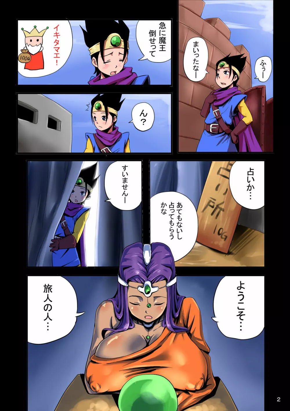 BITCH QUEST ～導かれし痴女たち～ Page.2