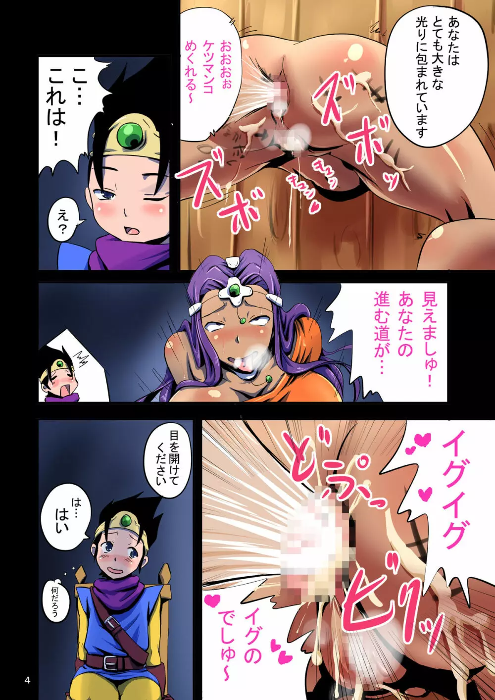 BITCH QUEST ～導かれし痴女たち～ Page.4