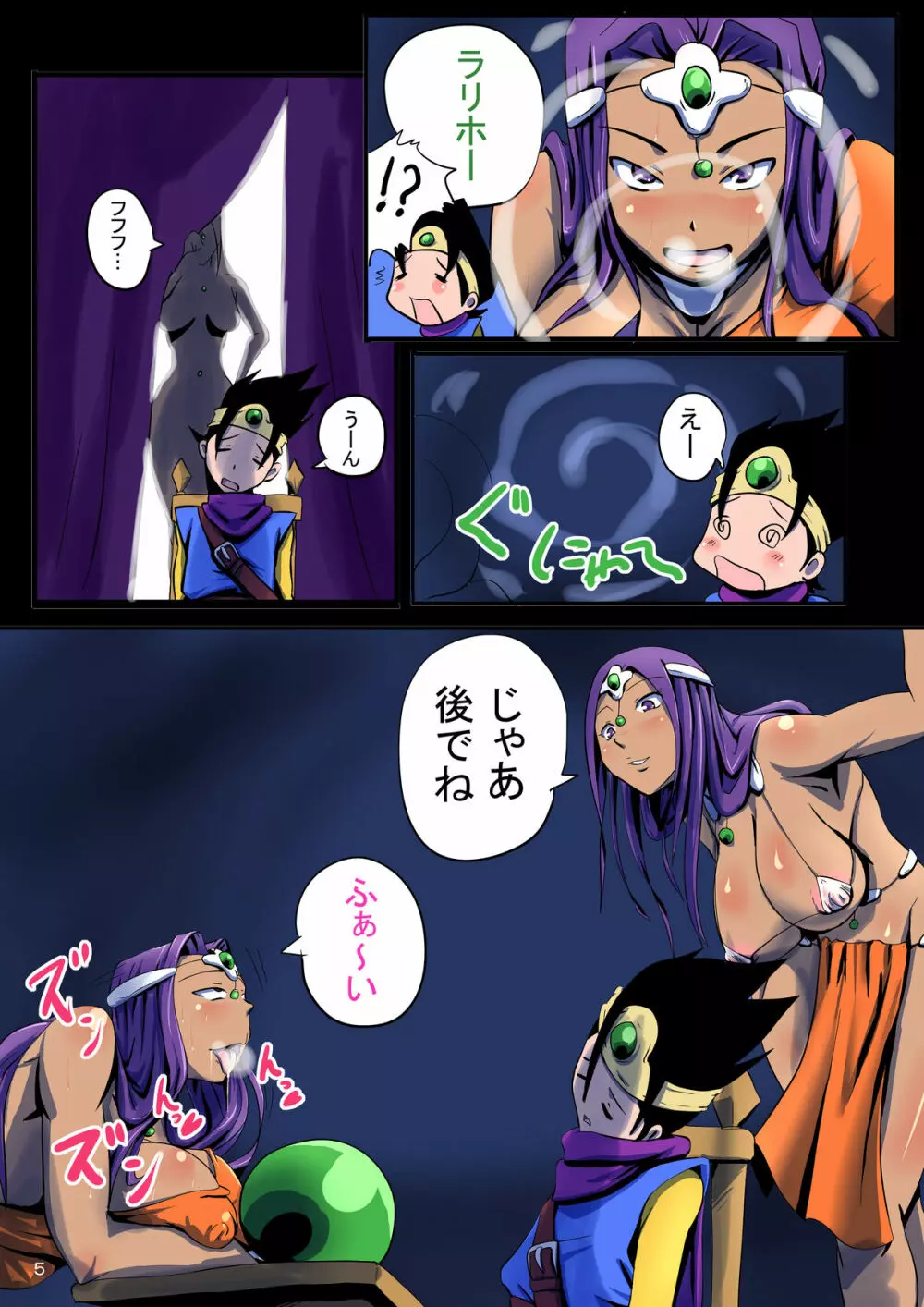 BITCH QUEST ～導かれし痴女たち～ Page.5