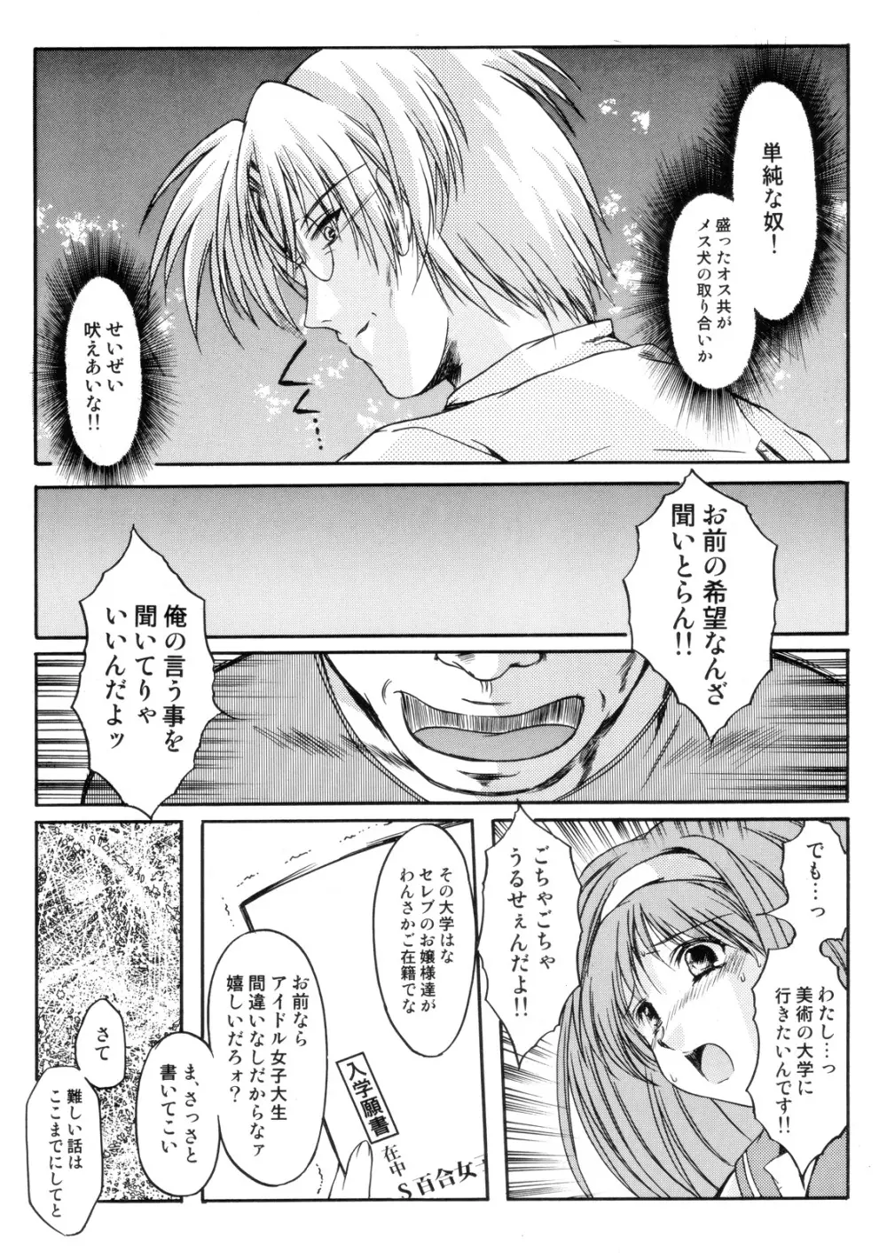 詩織第13章 終わりの始まり Page.13