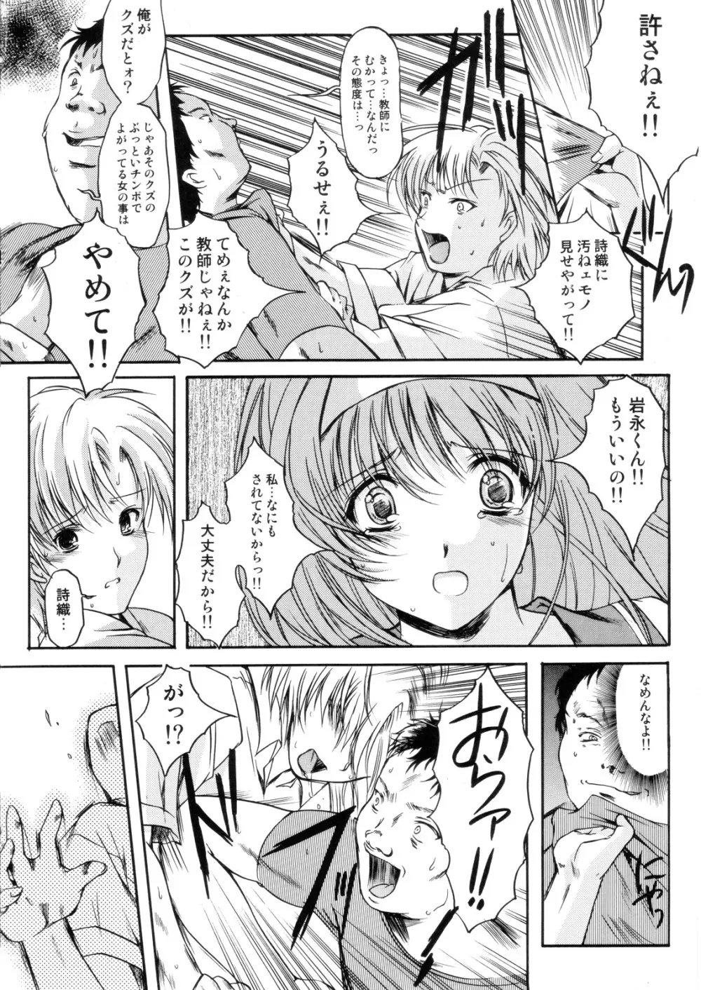 詩織第13章 終わりの始まり Page.15