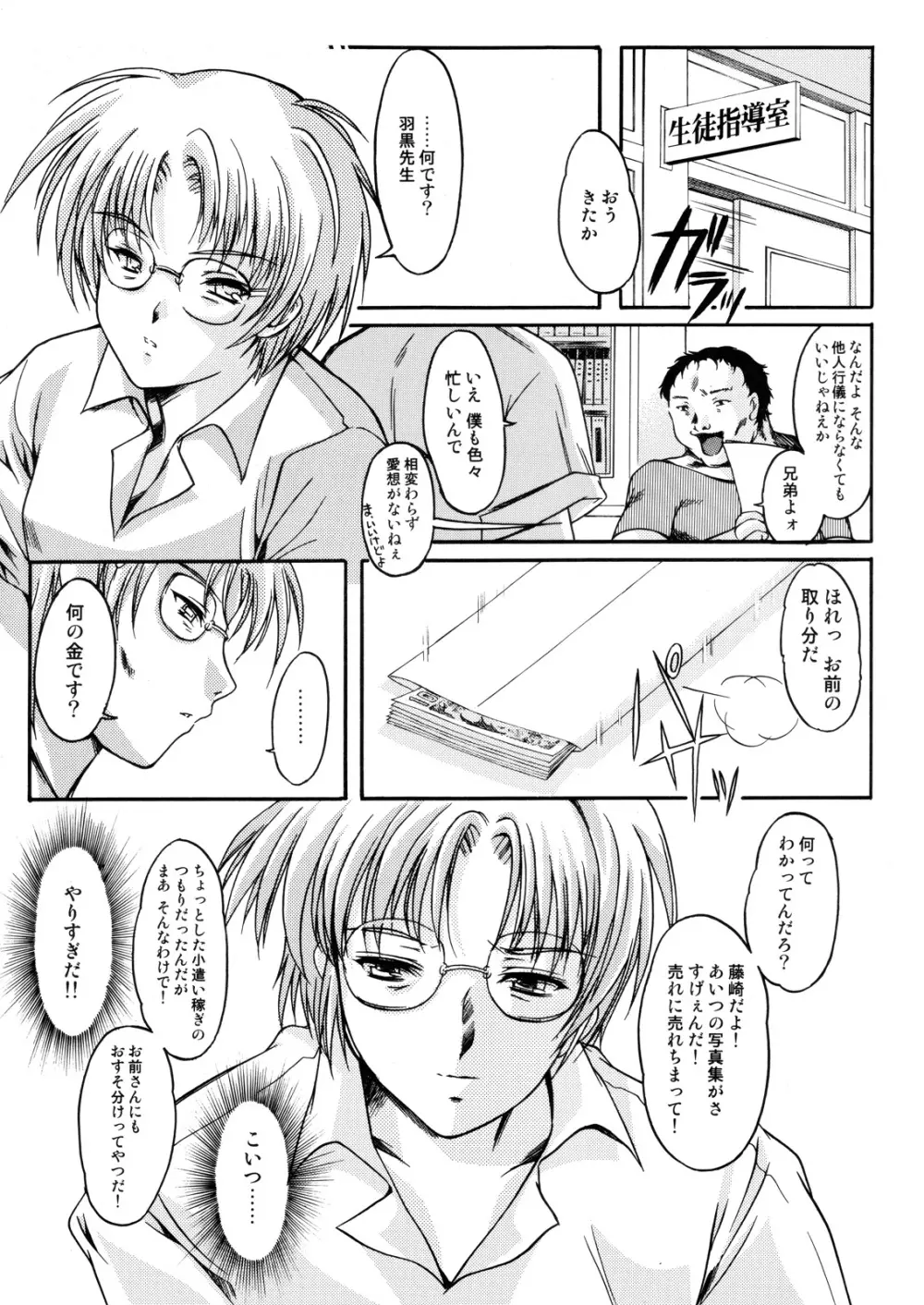 詩織第13章 終わりの始まり Page.6