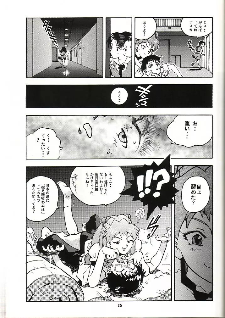 蓮華 Ver, EVA Page.24