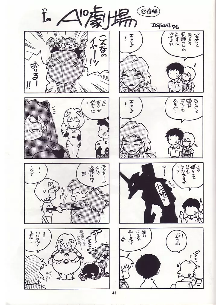 蓮華 Ver, EVA Page.42