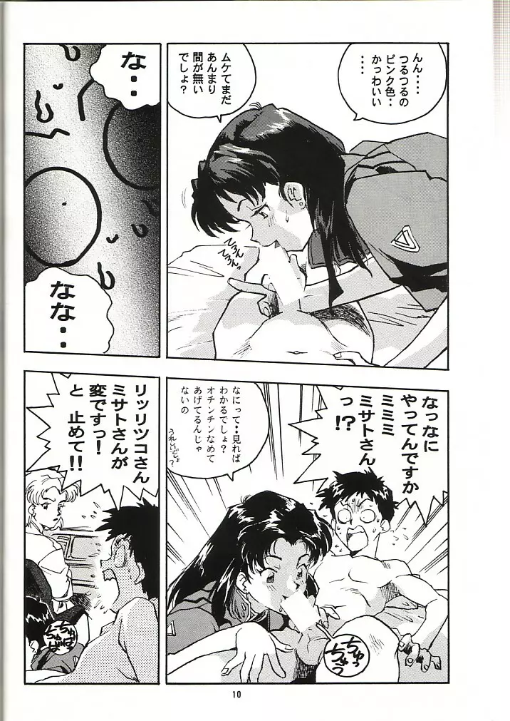 蓮華 Ver, EVA Page.9