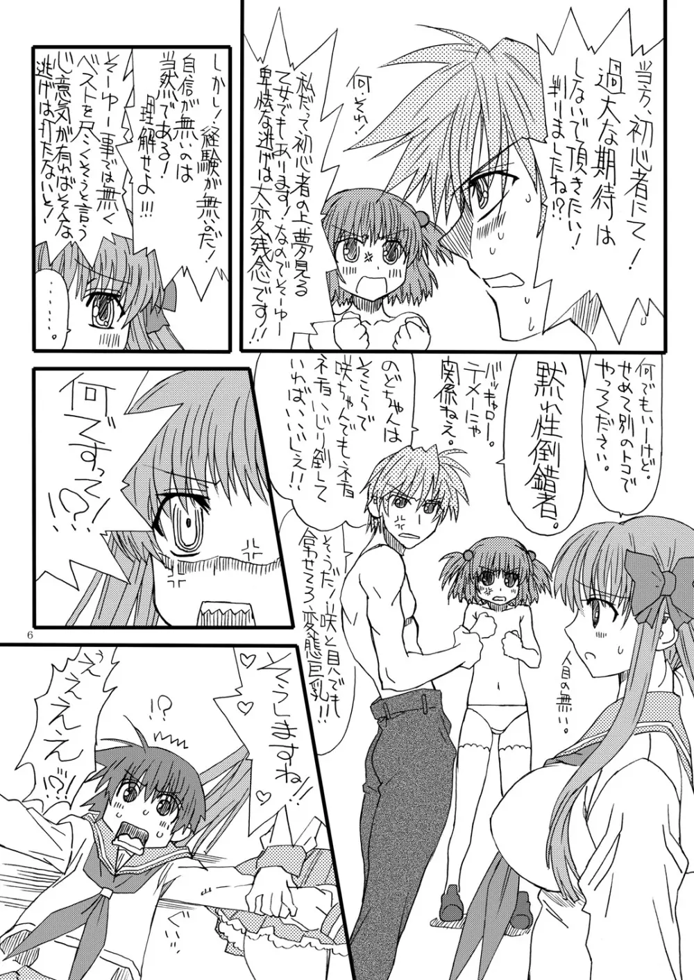 棒聴即立全突っ張ー 二本場 Page.5