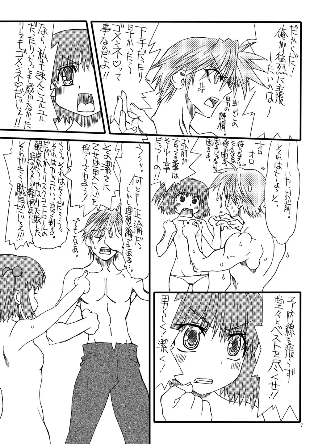 棒聴即立全突っ張ー 二本場 Page.6