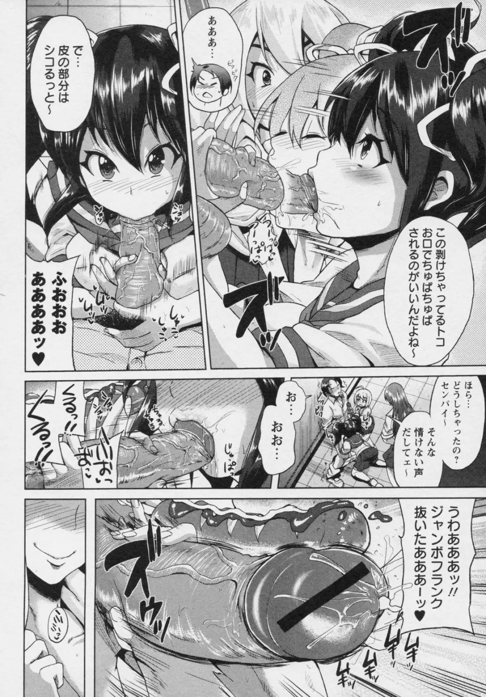 ちゅーくらい Page.4