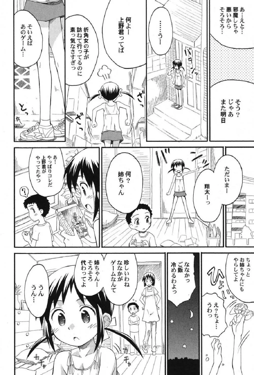 ぺたふぇち。12 Page.11