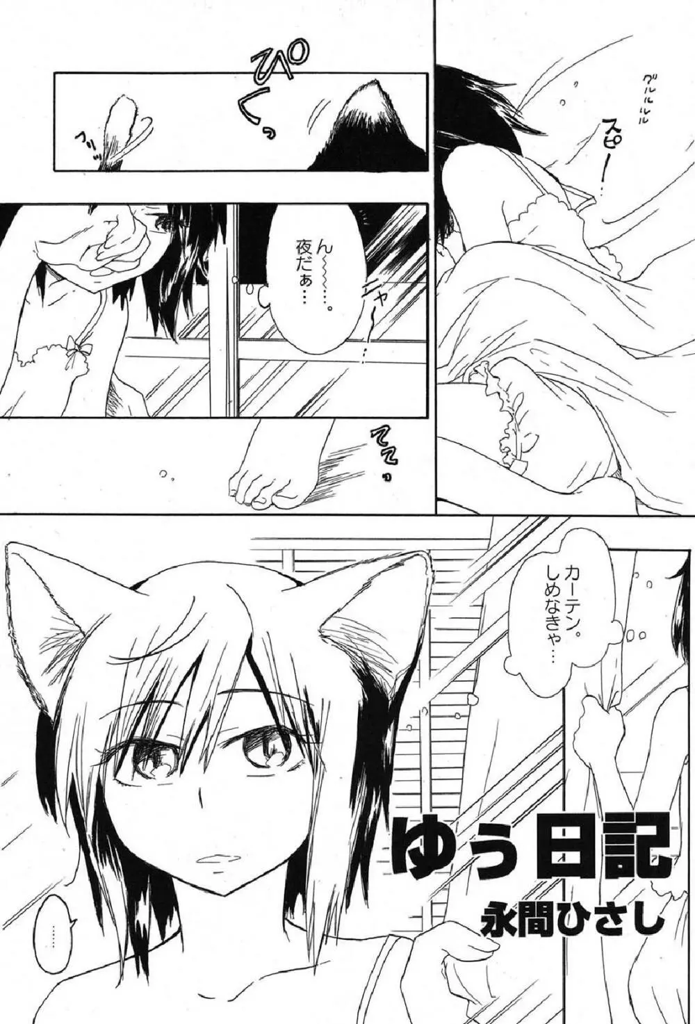 ぺたふぇち。12 Page.118