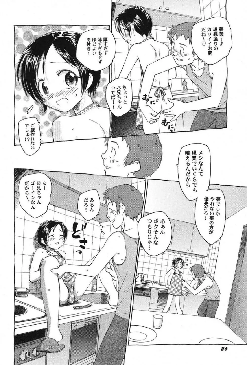 ぺたふぇち。12 Page.27