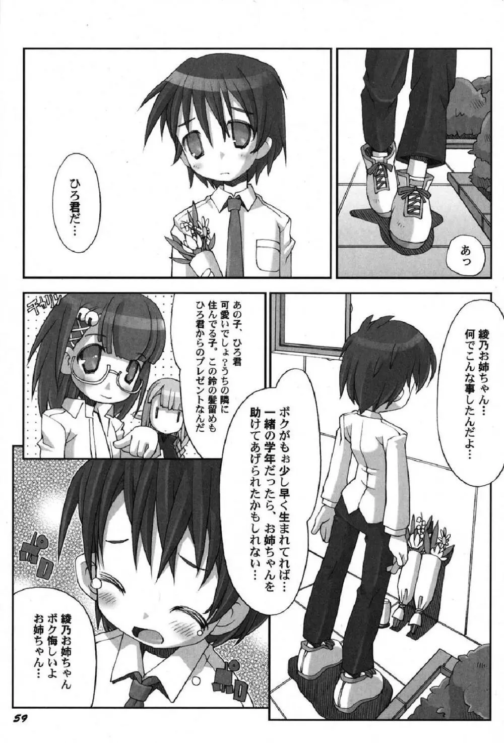 ぺたふぇち。12 Page.60