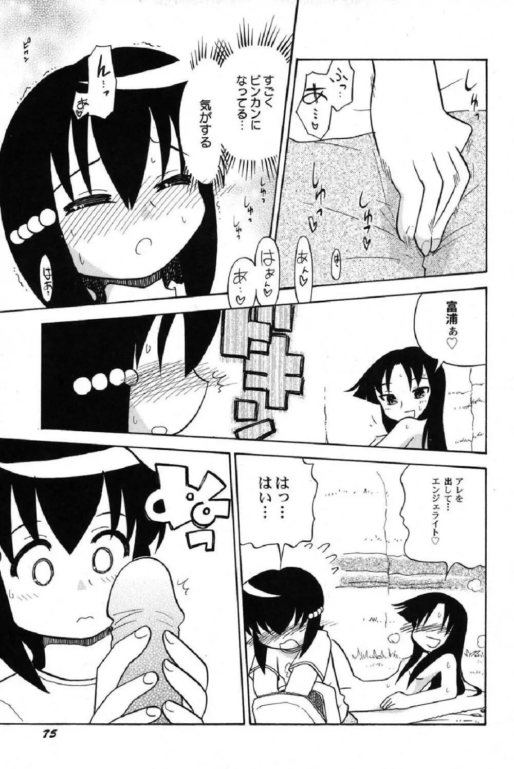 ぺたふぇち。12 Page.76