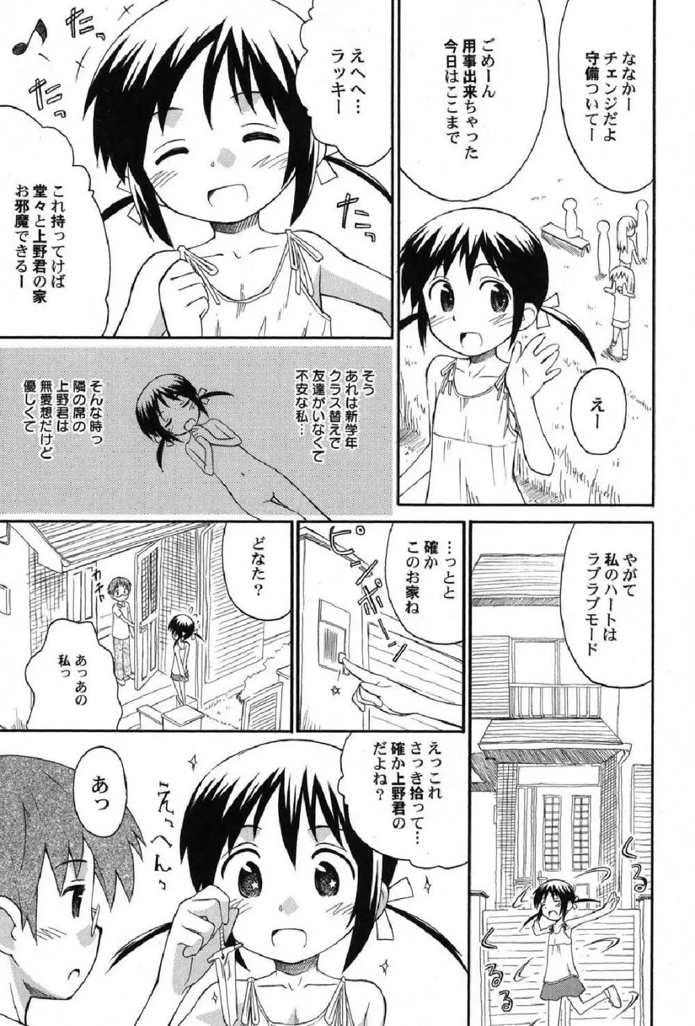 ぺたふぇち。12 Page.8