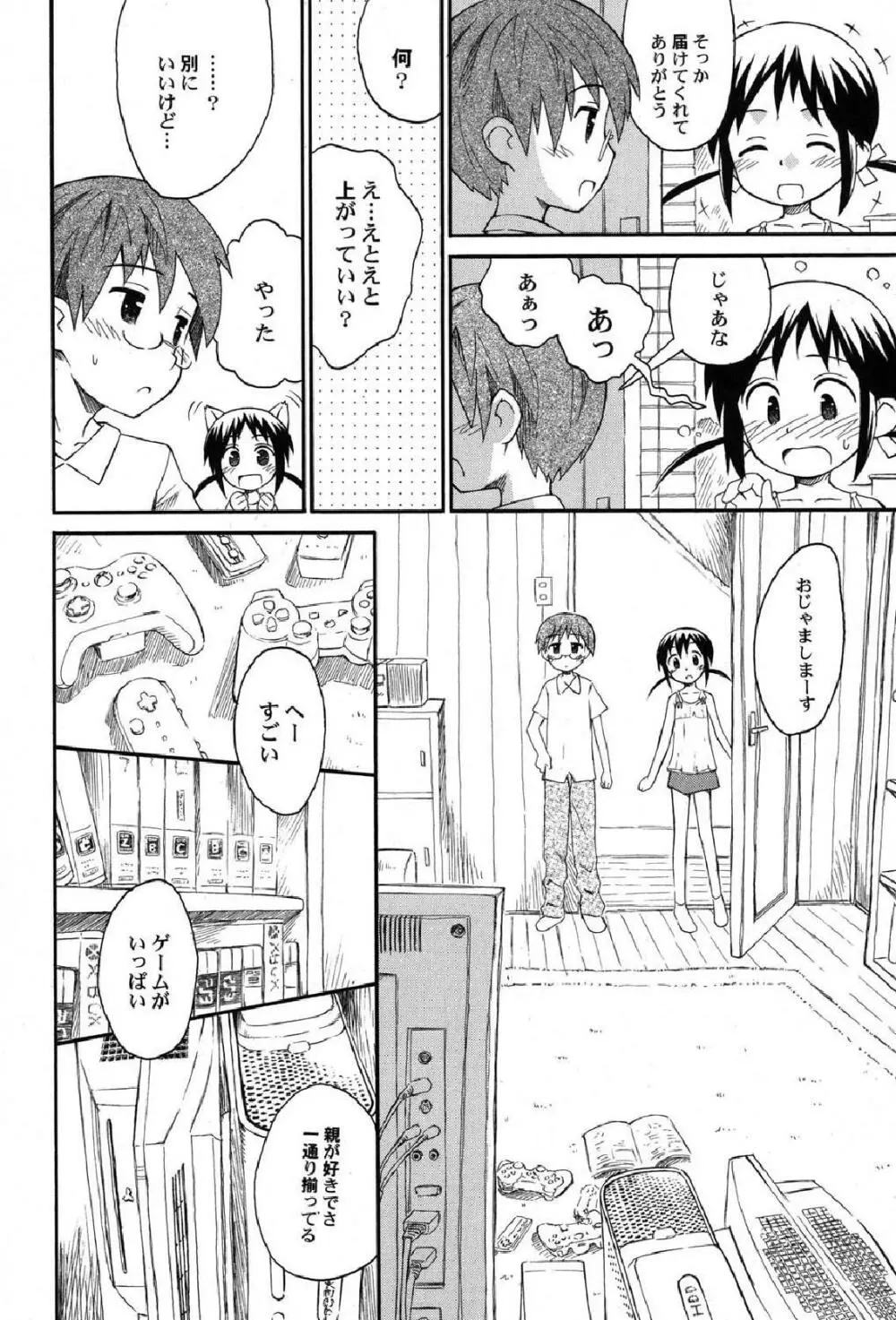 ぺたふぇち。12 Page.9