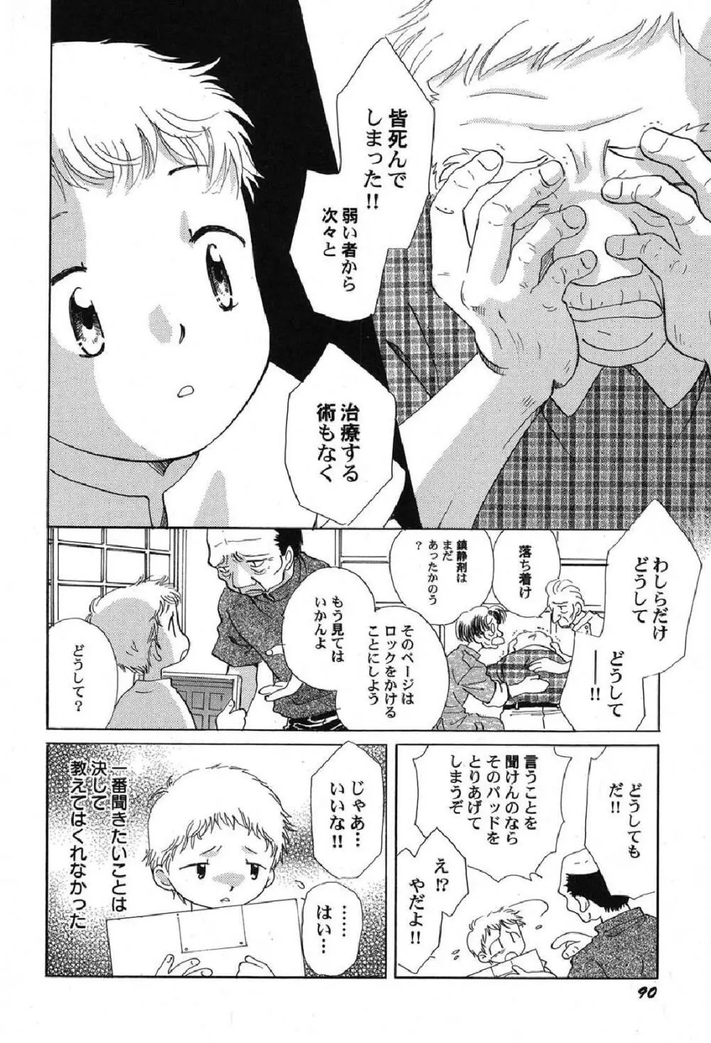 ぺたふぇち。12 Page.91