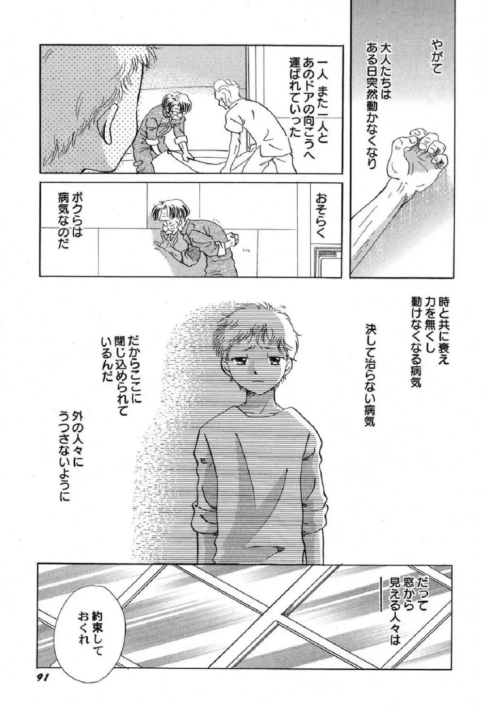 ぺたふぇち。12 Page.92