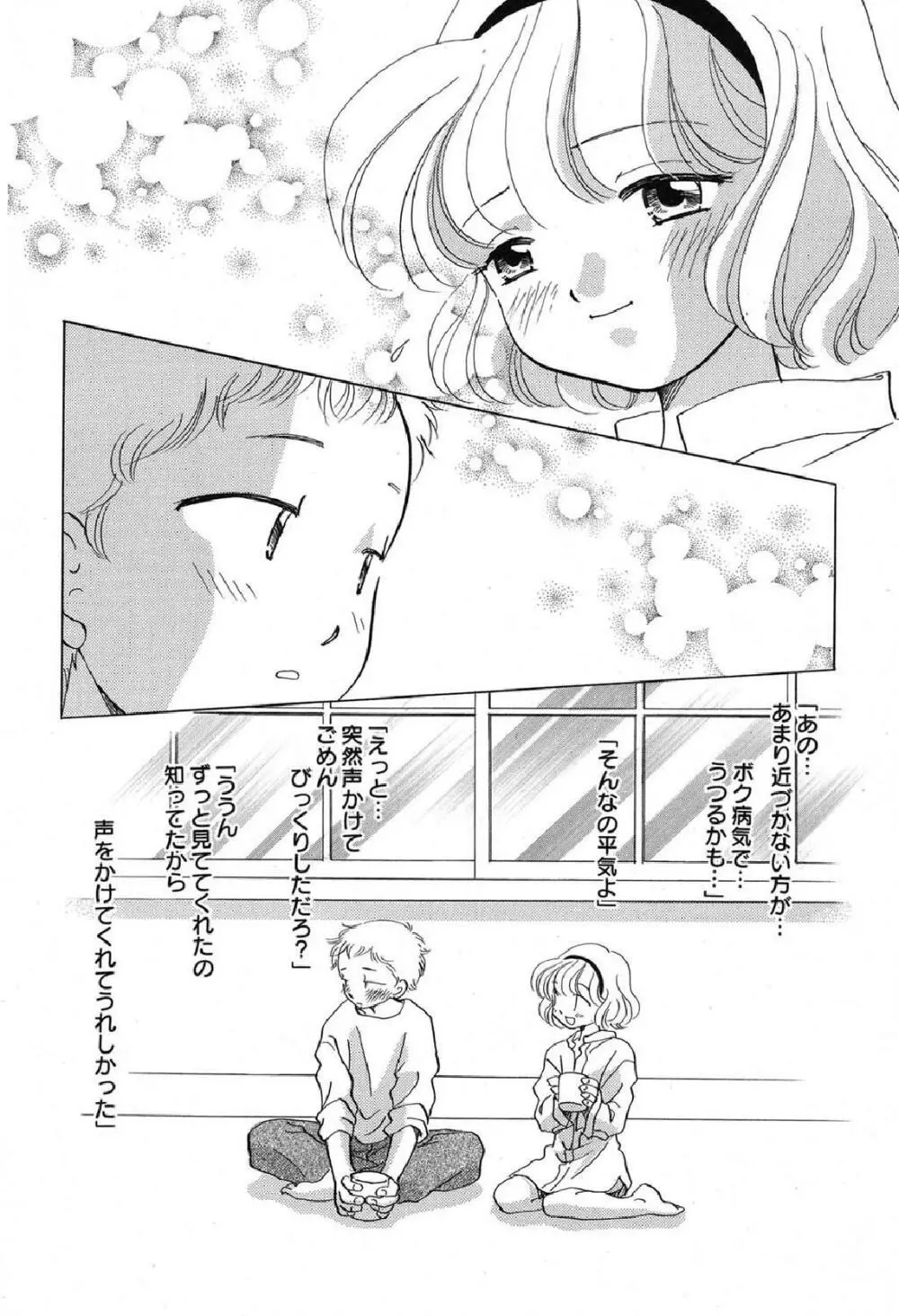 ぺたふぇち。12 Page.97