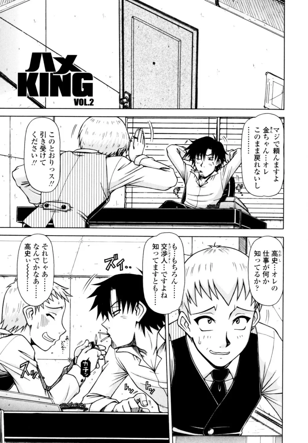 ハメKING Page.21