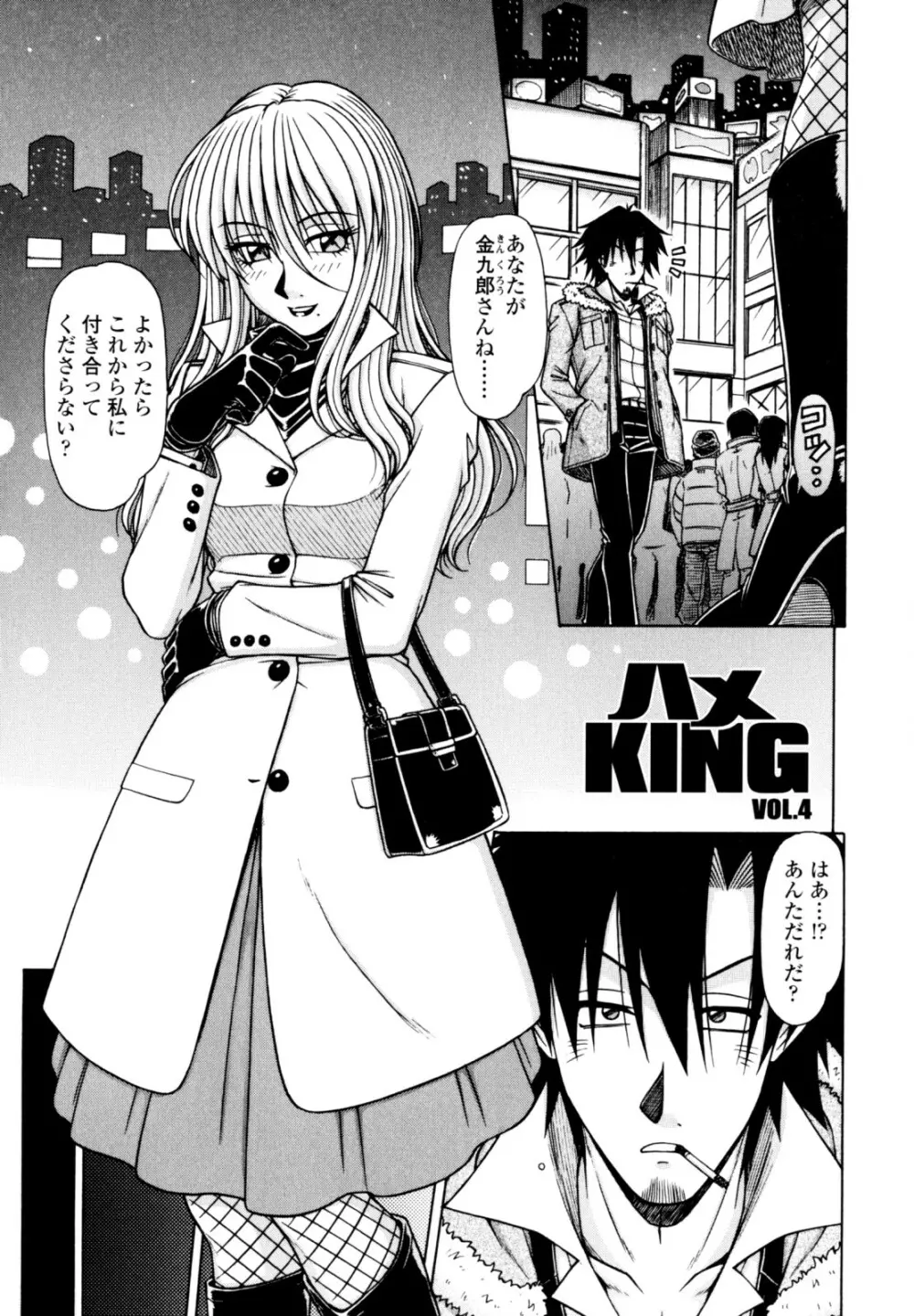 ハメKING Page.53