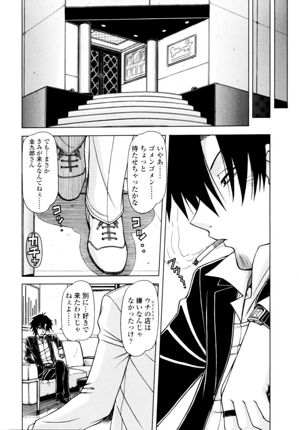 ハメKING Page.54