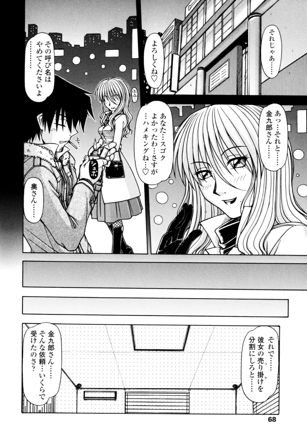 ハメKING Page.66