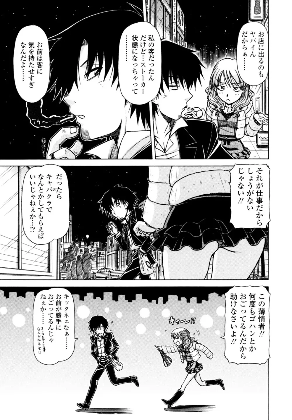 ハメKING Page.7