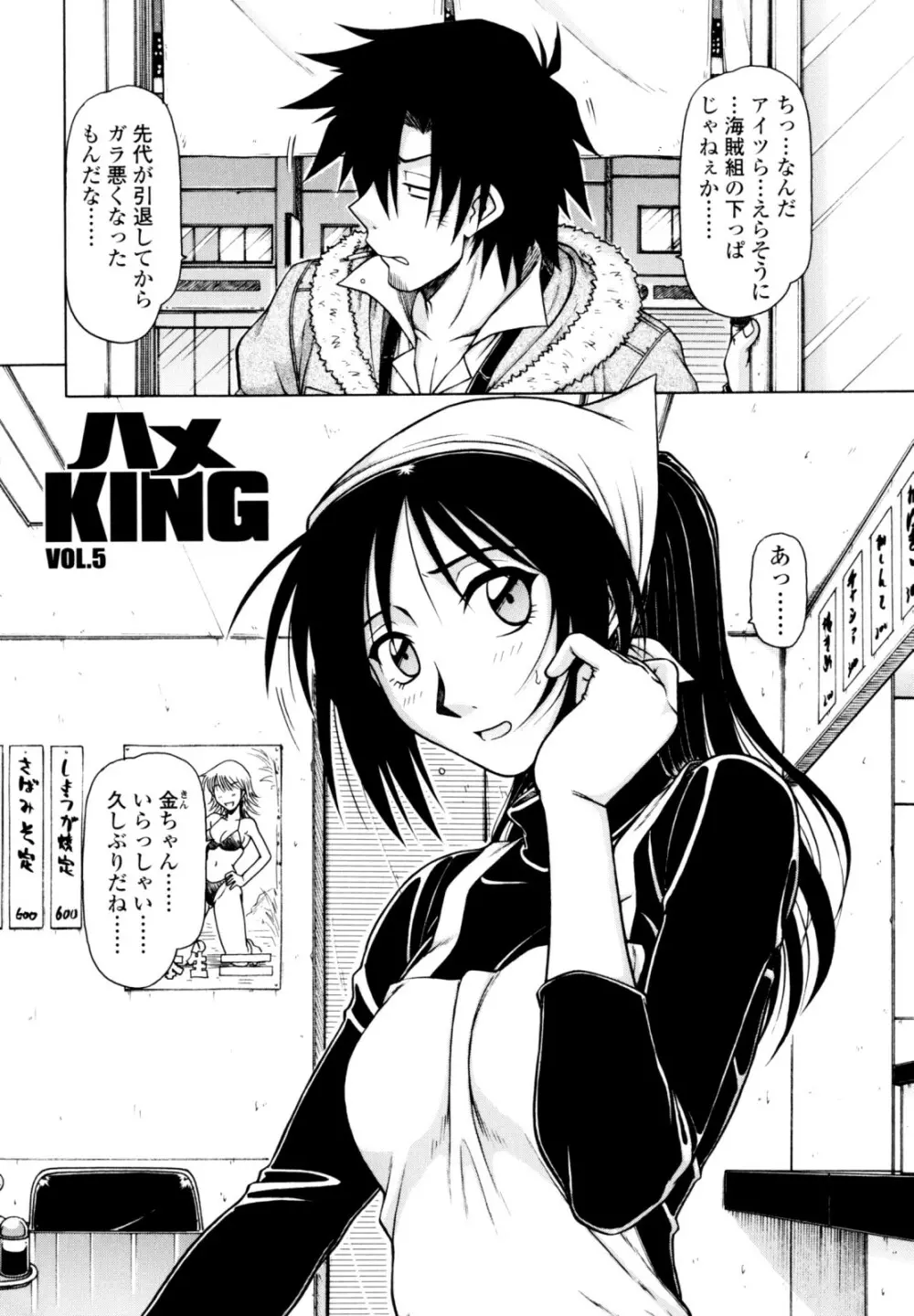 ハメKING Page.70