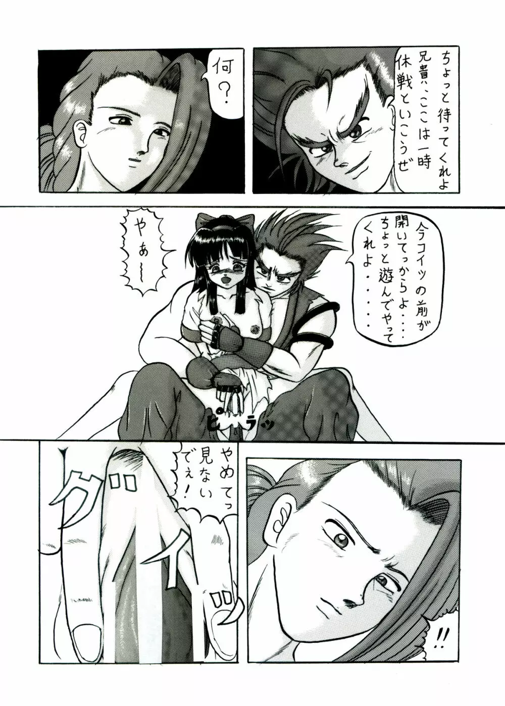 斬劇 Page.15