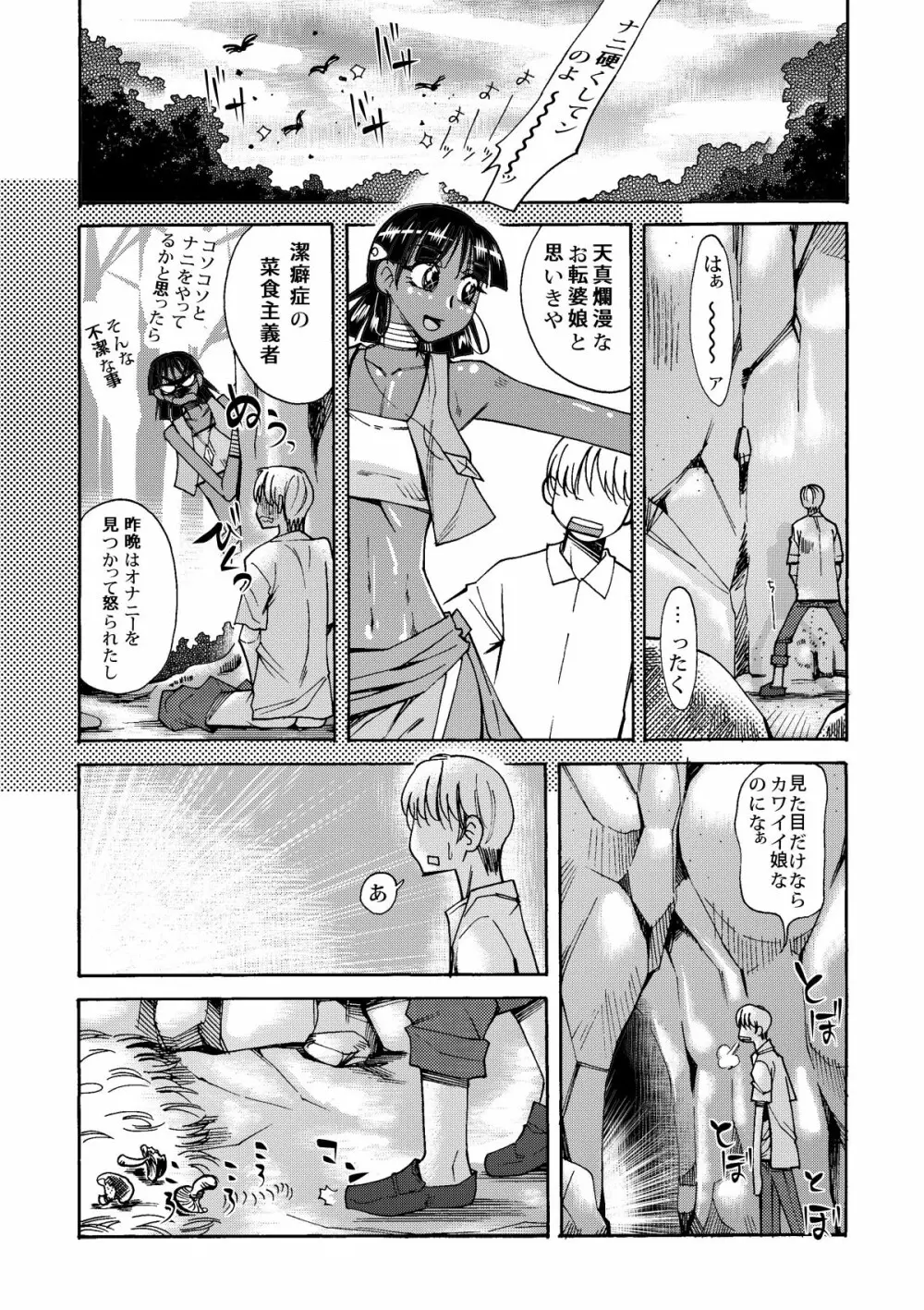 ナディアと無人島生活 Page.8