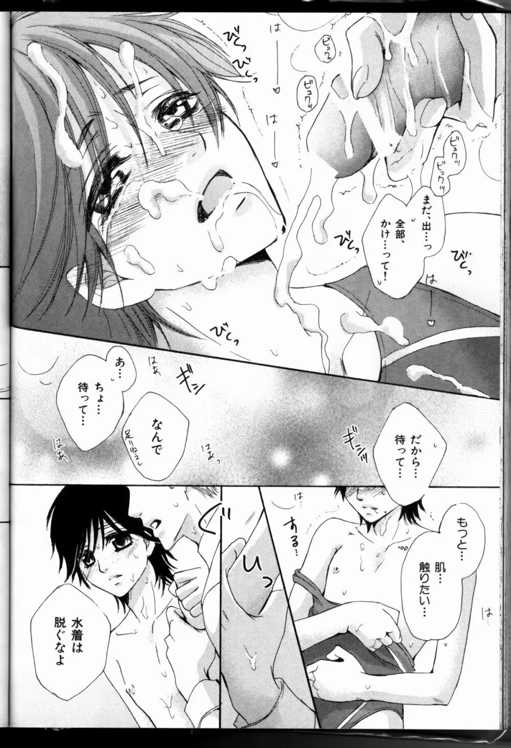 Senpai no Mizugi ch08-09 Page.18