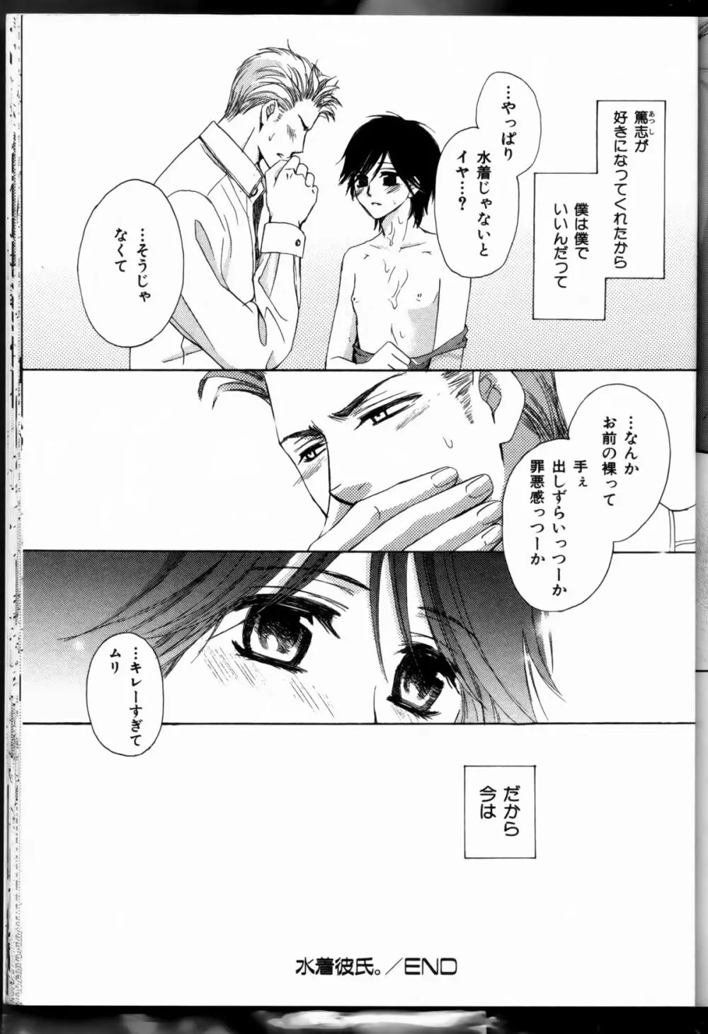 Senpai no Mizugi ch08-09 Page.19