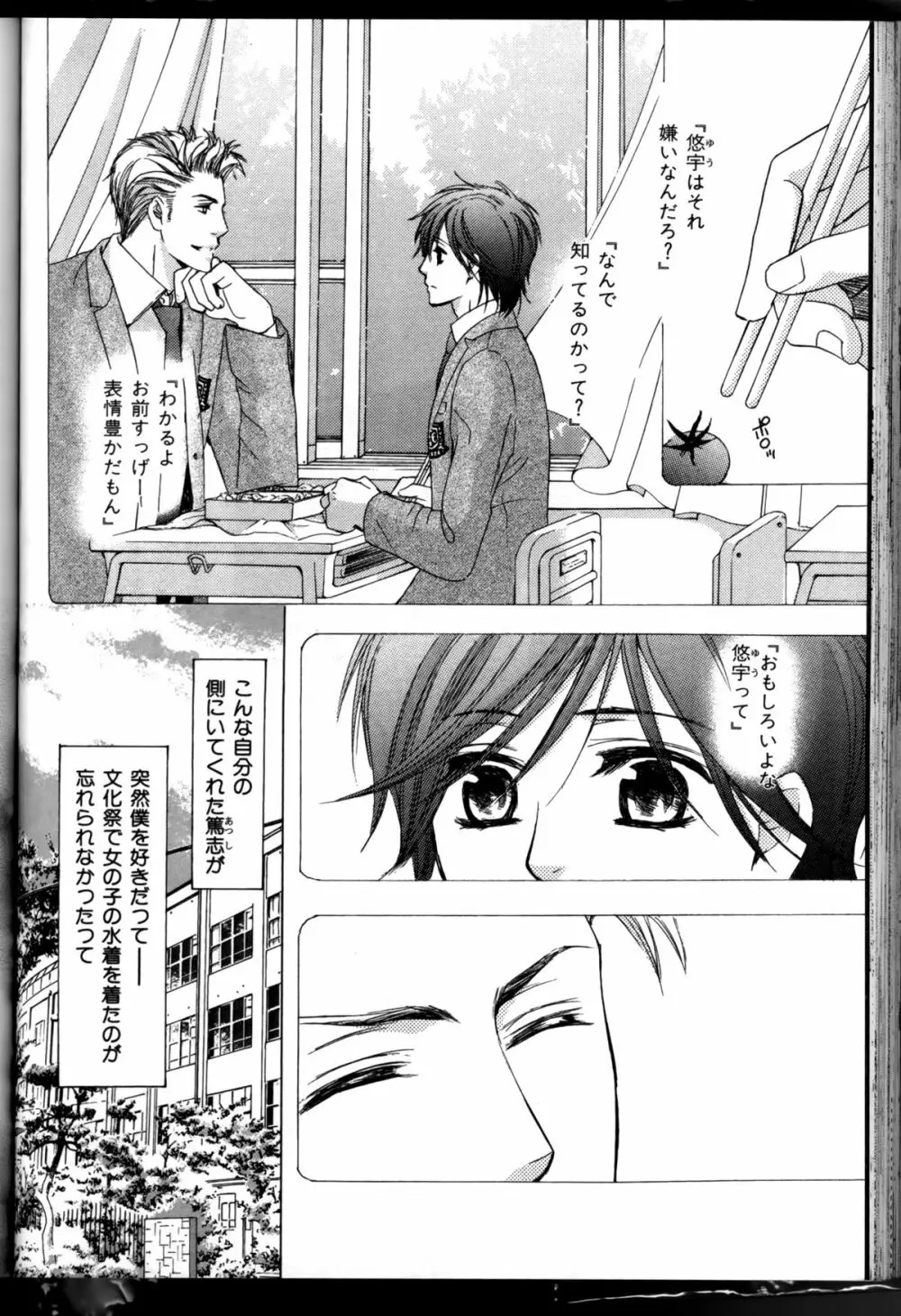 Senpai no Mizugi ch08-09 Page.2