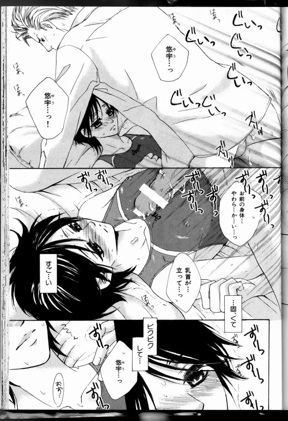 Senpai no Mizugi ch08-09 Page.7