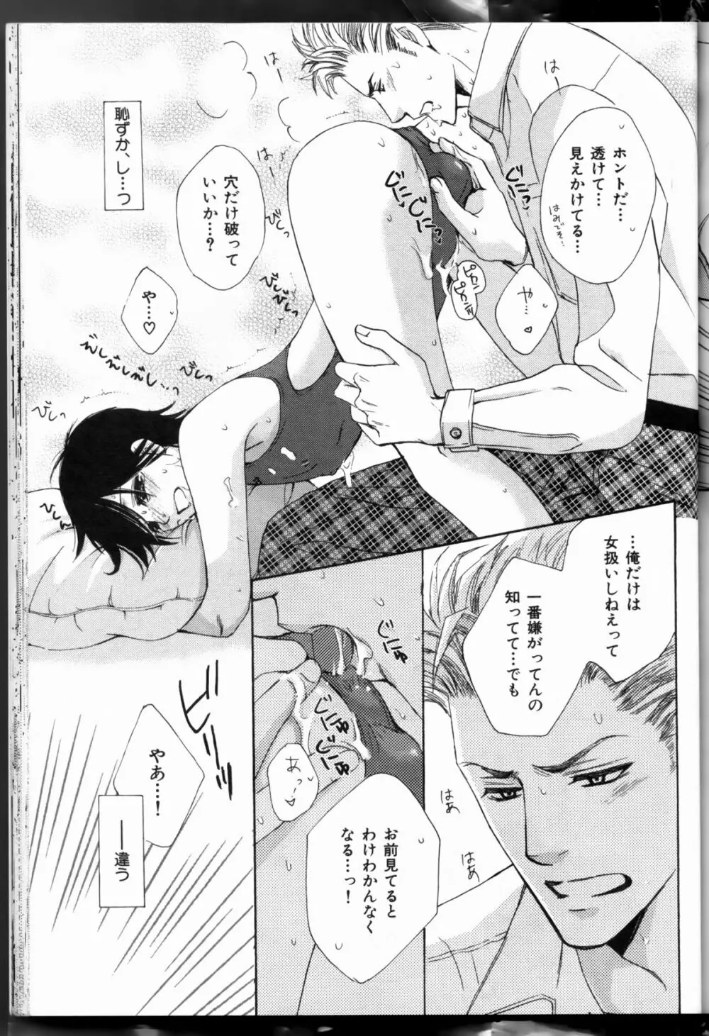 Senpai no Mizugi ch08-09 Page.9