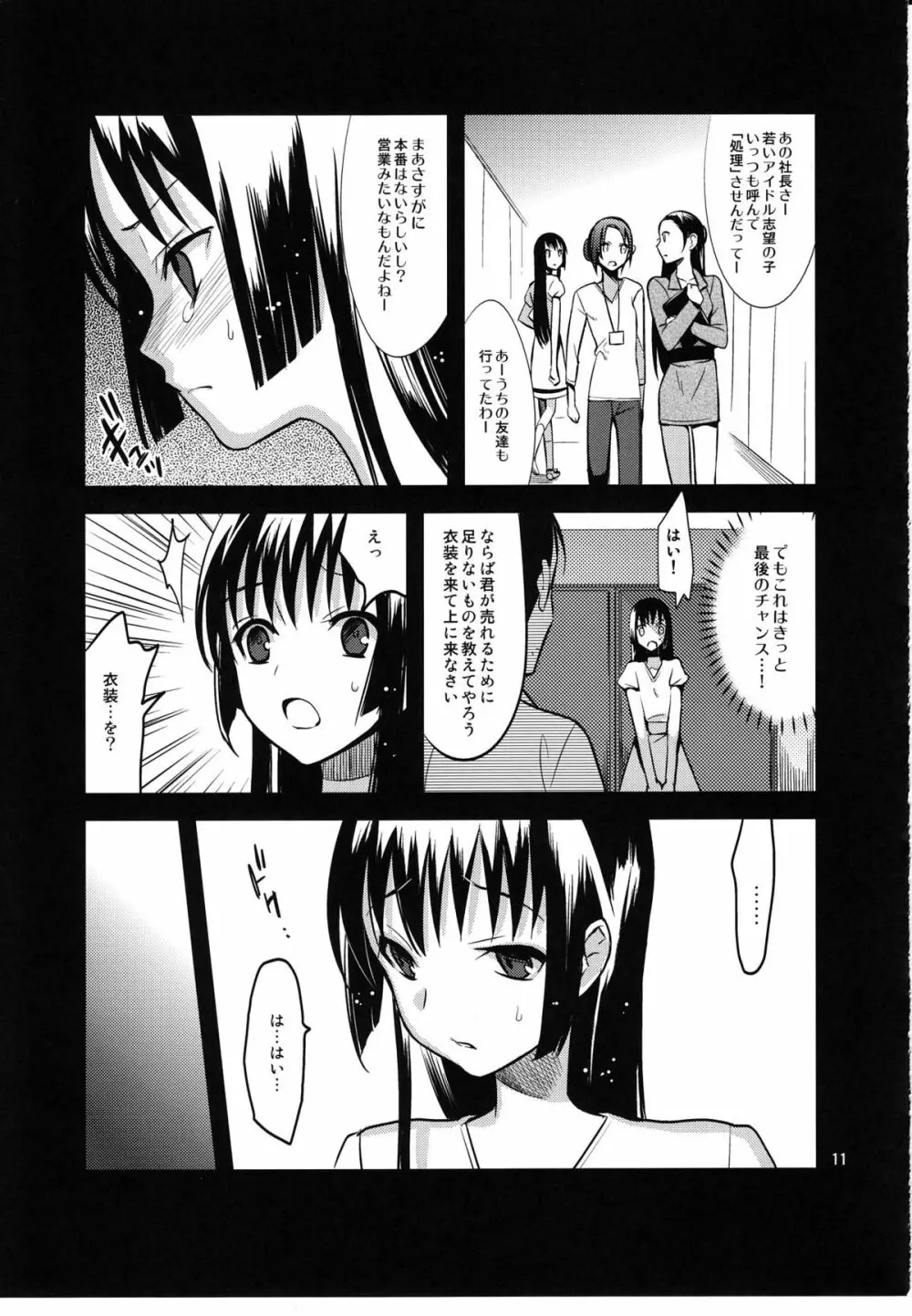 カラフル Page.10