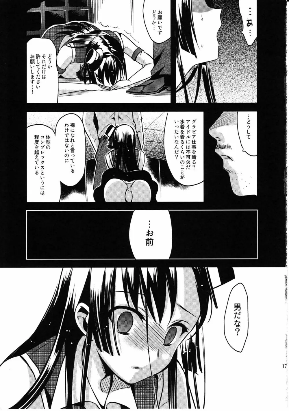 カラフル Page.16