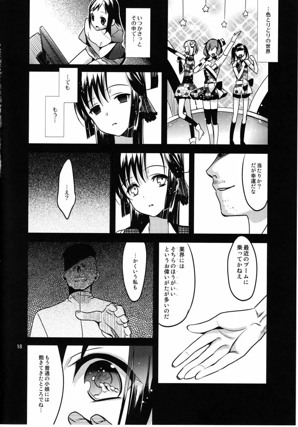 カラフル Page.17