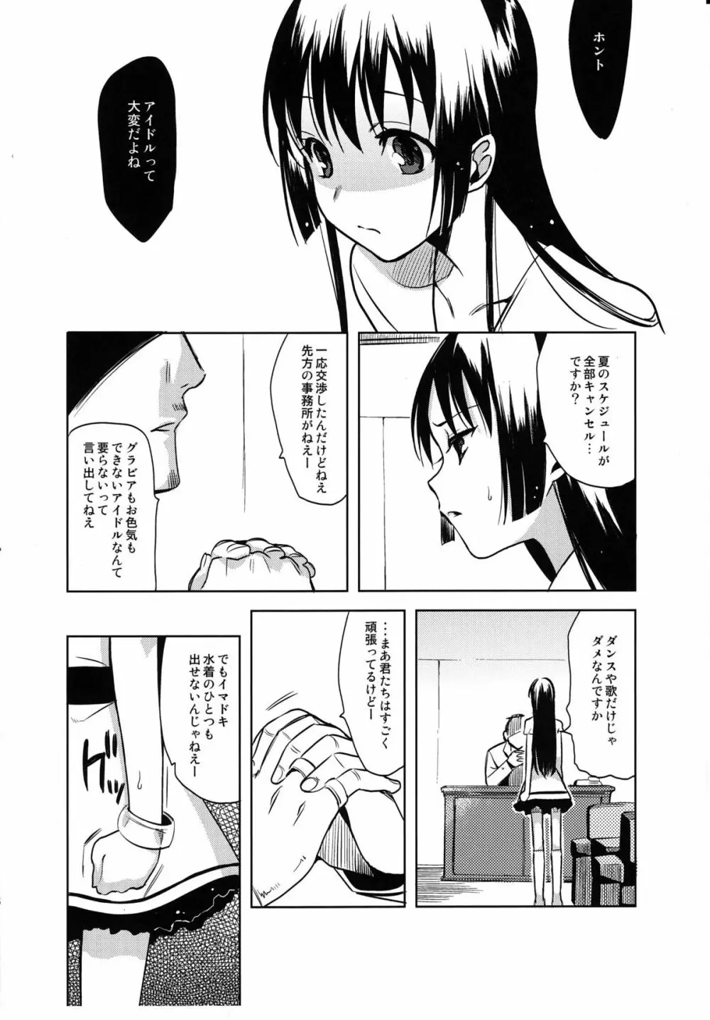 カラフル Page.5