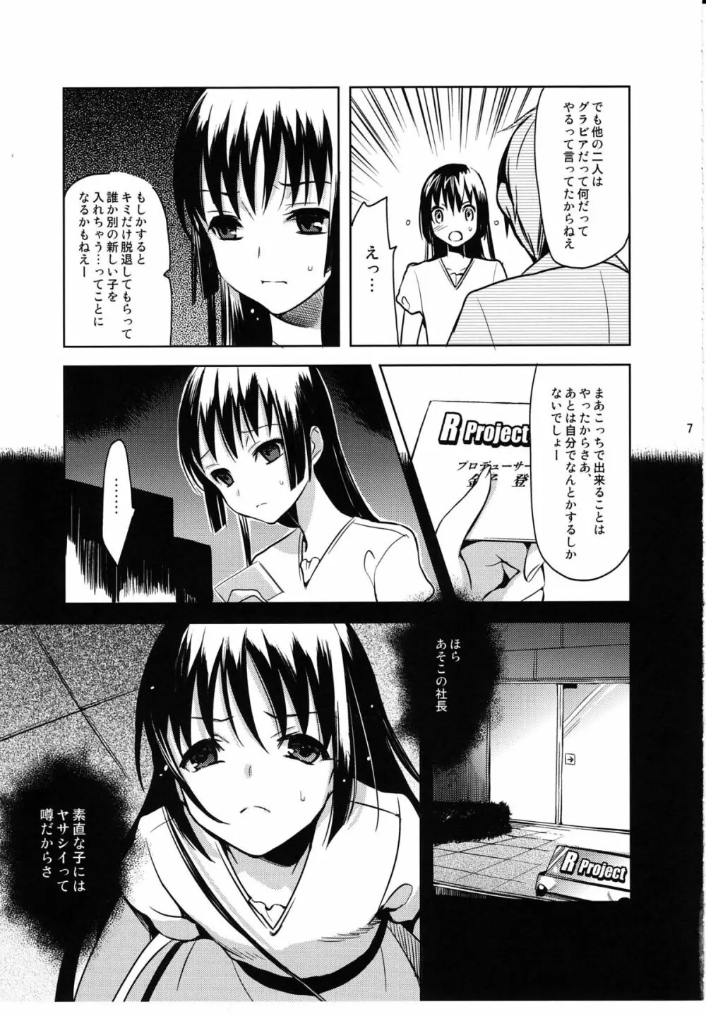 カラフル Page.6