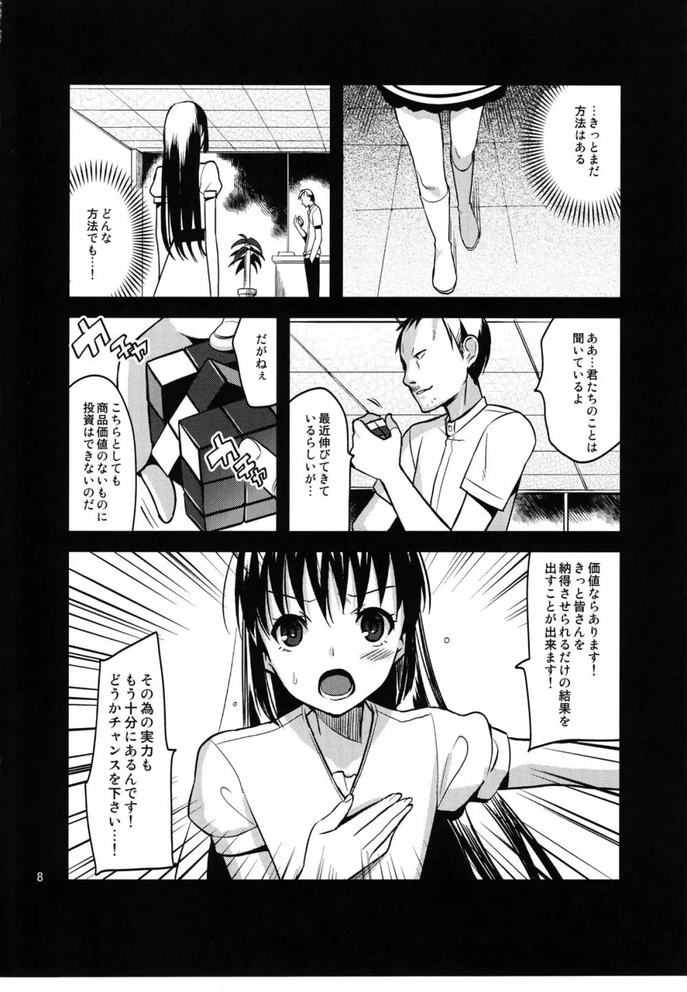 カラフル Page.7