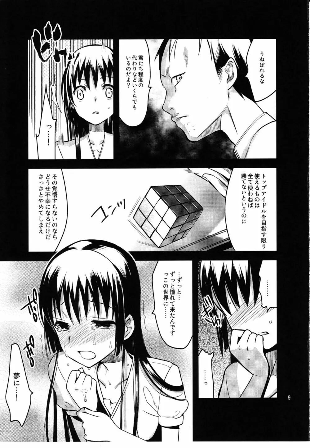 カラフル Page.8